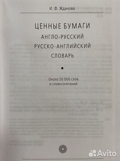 Английский словарь