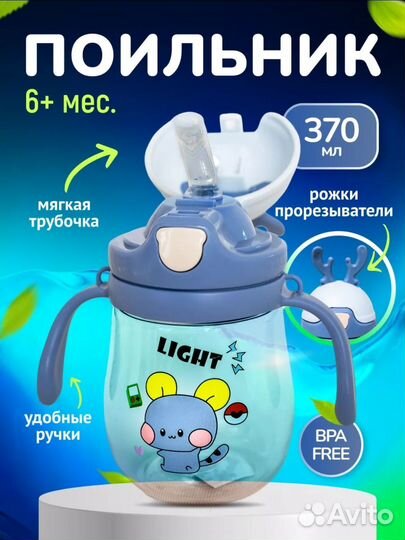 Поильник детский. Новый