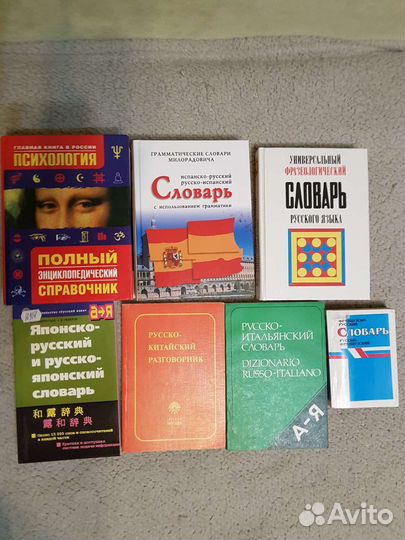 Словари англ., франц., испан., итал., япон., кит