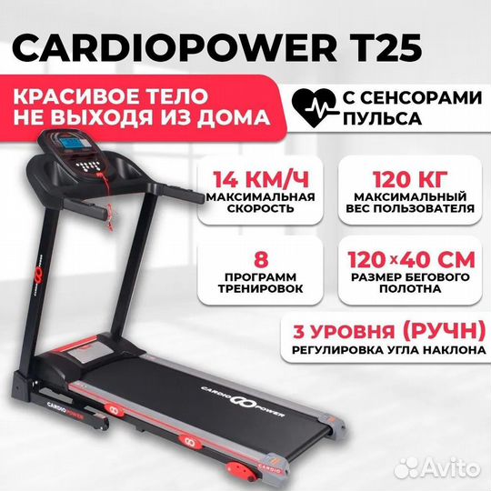 Беговая дорожка CardioPower T25 + коврик