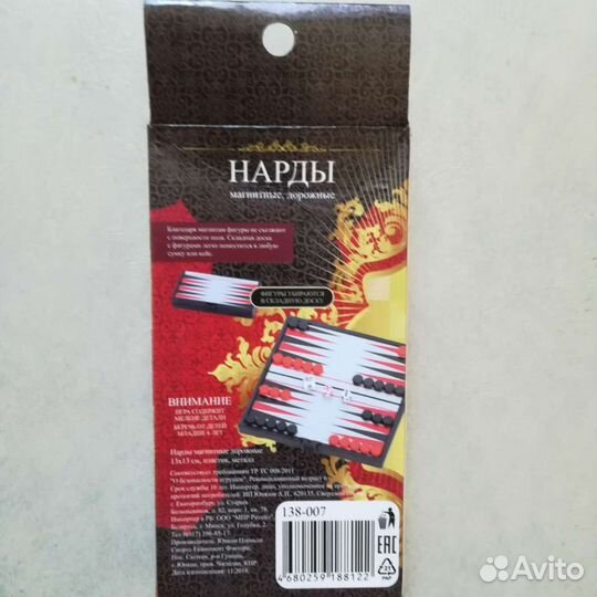 Нарды дорожные