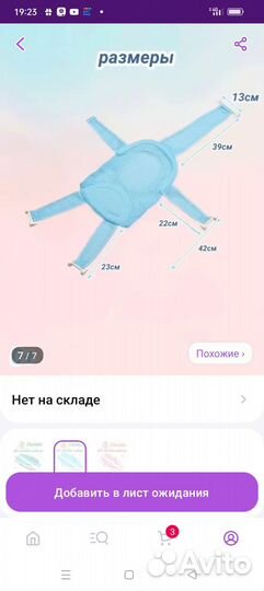Гамак для купания малыша