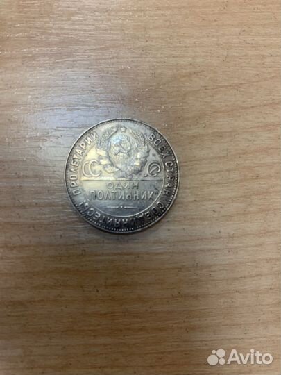 Серебряный полтинник 1924 года