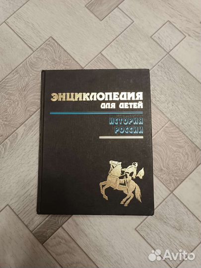 Исторические энциклопедии