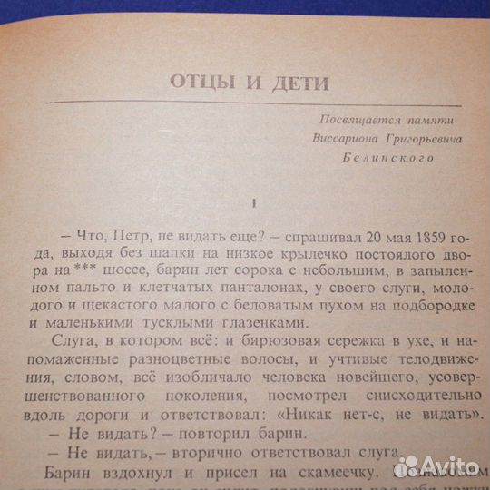 Тургенев И. С