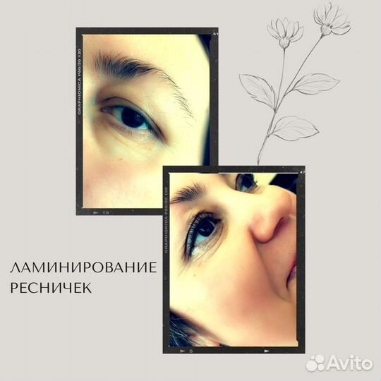 Ламинирование ресниц