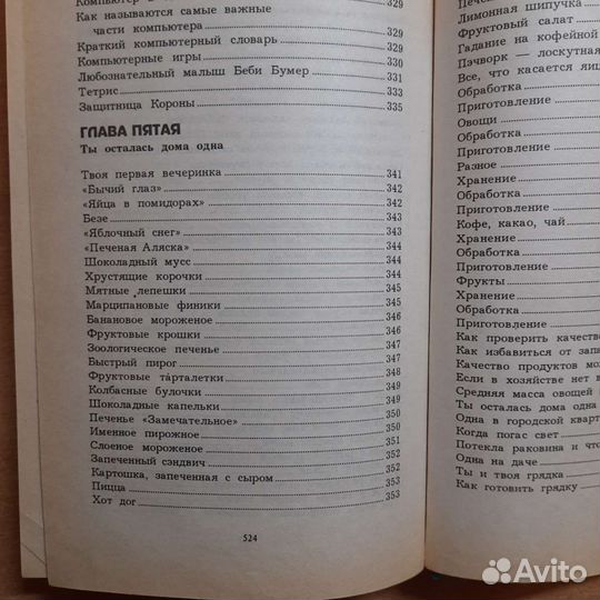 Книга энциклопедия для девочек