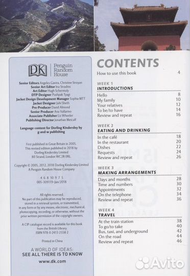 Самоучитель китайского 15 Minute Mandarin Chinese