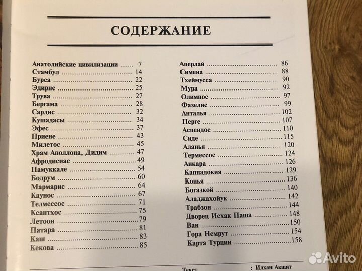 Путеводитель Турция