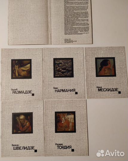 Выставка живописи пяти грузинских художников 1977