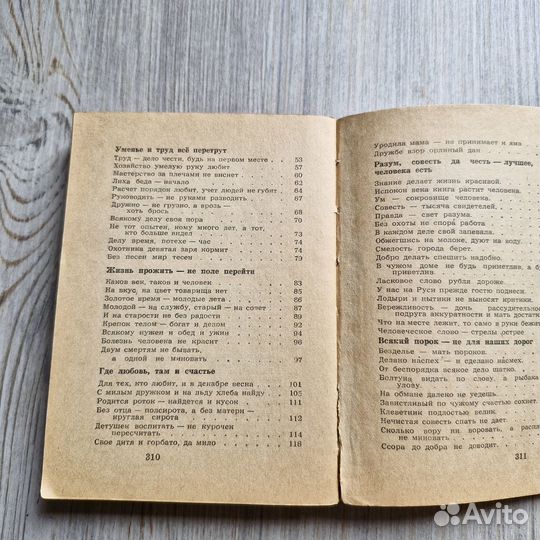 Пословицы и поговорки. 1968 г. Бреслав