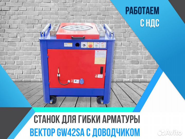 Станок для гибки арматуры Вектор GW42SA