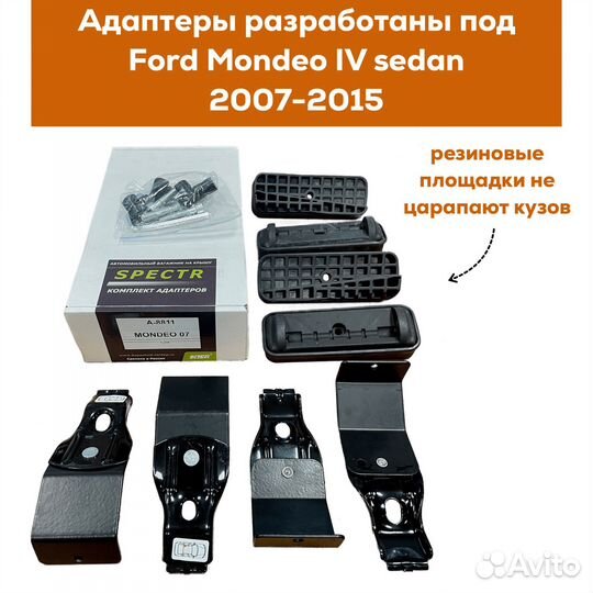 Багажник Ford Mondeo IV(Мондео) Spectr Замок 20х30