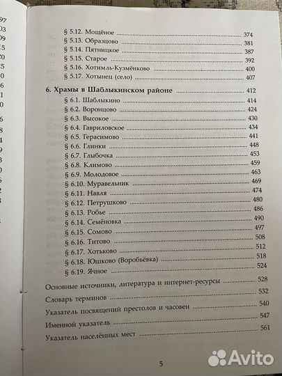 Православные храмы