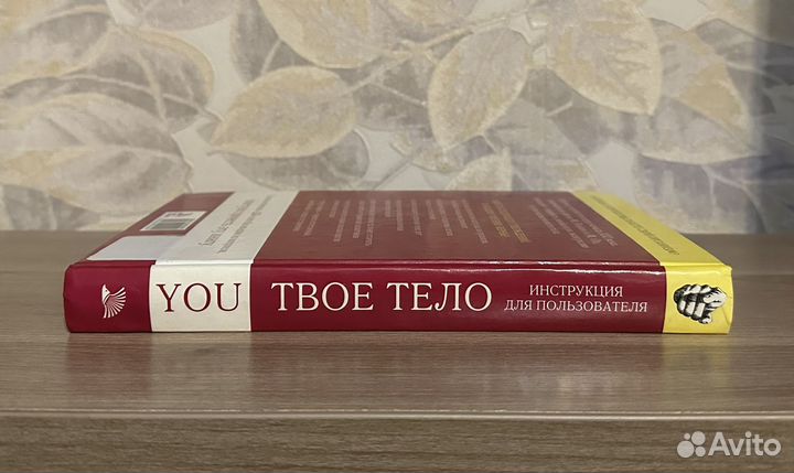 Ройзен, Оз. Твое тело. Инструкция для пользователя