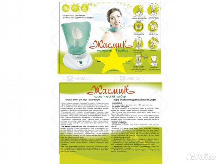 Жасмин косметический прибор