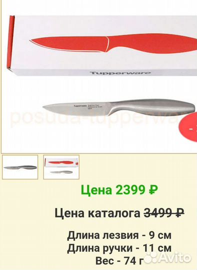 Нож для хлеба с чехлом Tupperware 1 шт