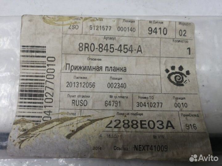 Молдинг лобового стекла правый Audi Q5 8R