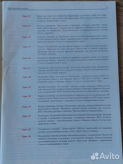 Полный курс кройки и шитья ешко