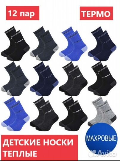 Носки детские для мальчиков набор 12 пар