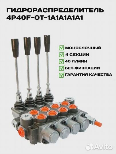 Гидрораспределитель 4Р40