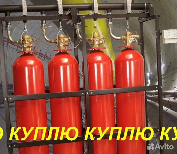 KY-пллю Хладон,Фреон,Модули,Баллоны,пожаротушения