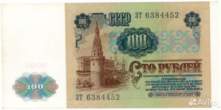 Банкноты СССР и Банка России