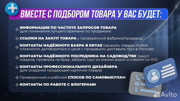 Подбор товара для маркетплейса Wildberries, Ozon