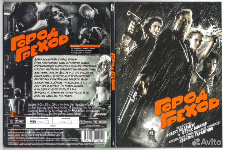 Город Грехов. Роберт Родригес и Фрэнк Миллер. 2005