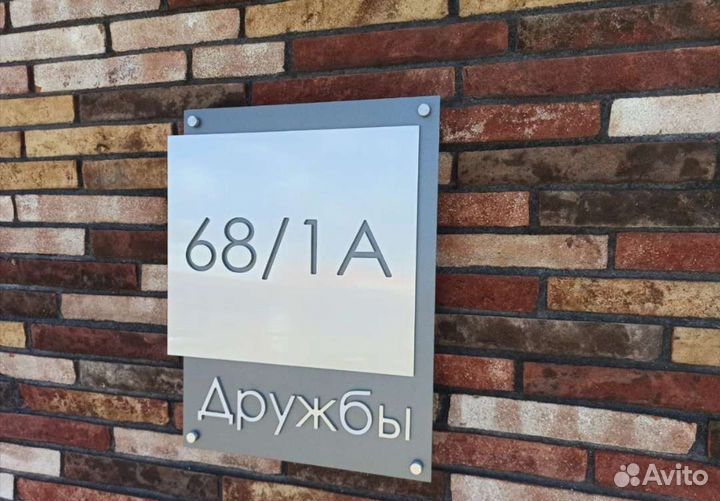 Адресные таблички, номер дома