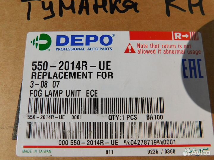 Фара противотуманная правая Peugeot 308