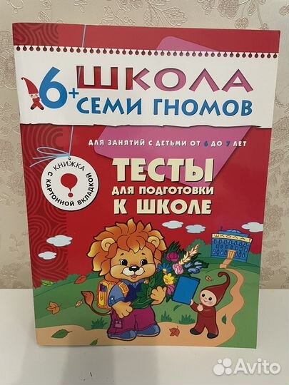 Школа семи гномов