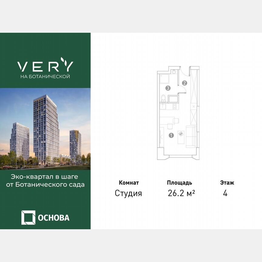 Квартира-студия, 26,2 м², 4/29 эт.