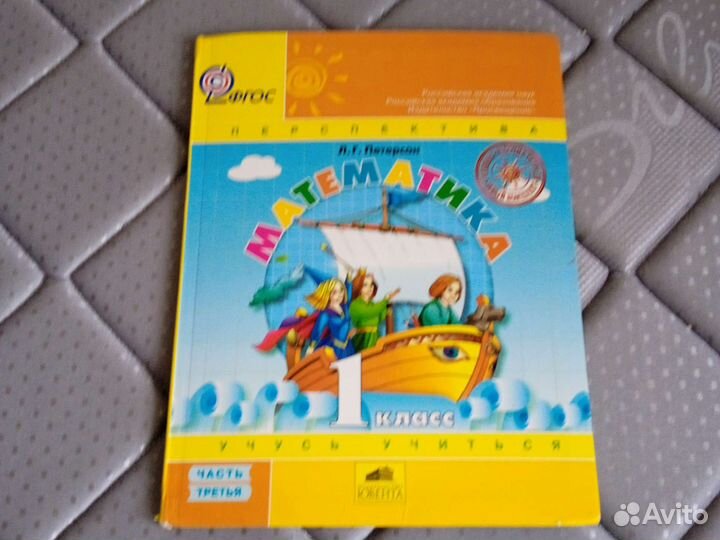 Математика Петерсон 1 класс 2,3 часть