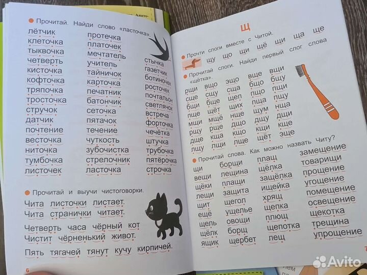 Учусь читать