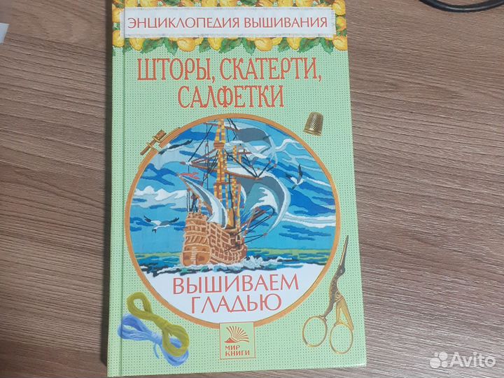 Книги по рукоделию, вышивка