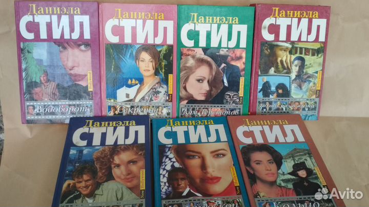Набор книг. Даниэла Стил