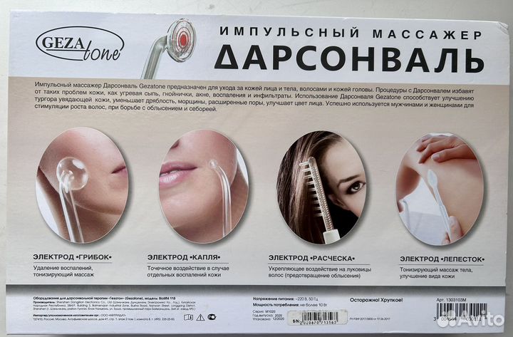 Дарсонваль новый