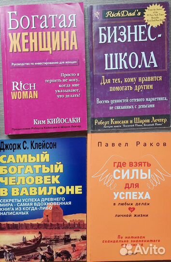 Книги бизнес, саморазвитие, успех