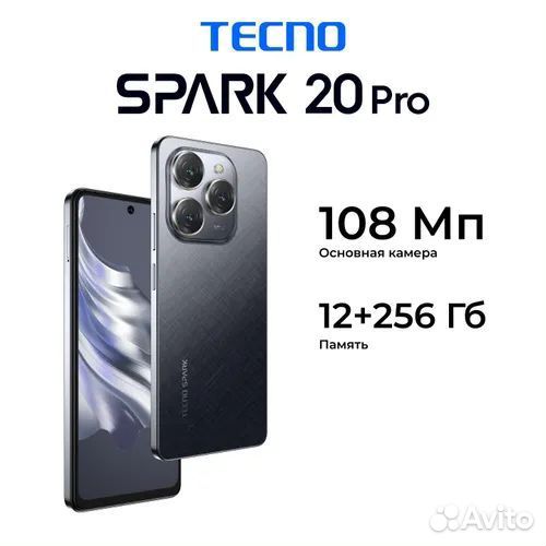TECNO Spark 20 Pro, 12/256 ГБ
