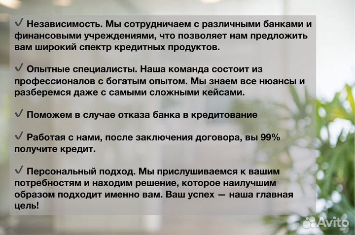 Помощь в получении кредита