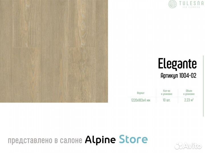 Кварцвиниловая плитка 1004-02 Elegante