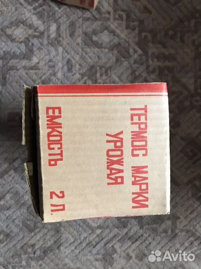 Китайский термос времен СССР