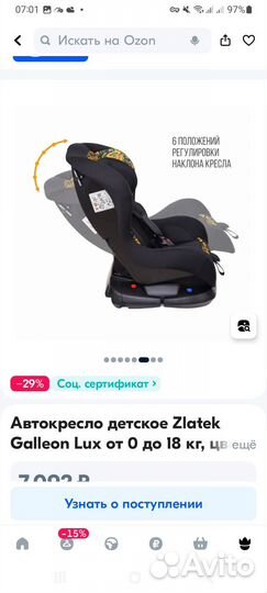 Детское автокресло