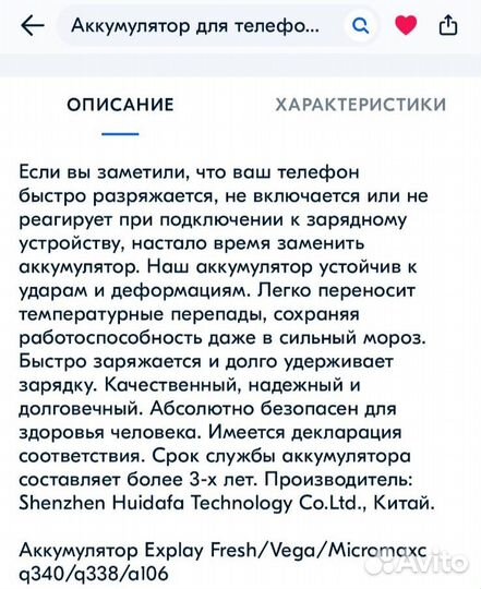 Аккумулятор для телефона