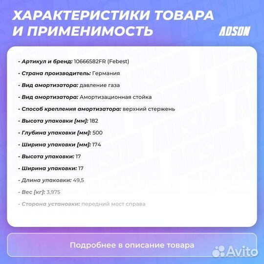 Амортизатор передний правый Chevrolet: Aveo, Kalos