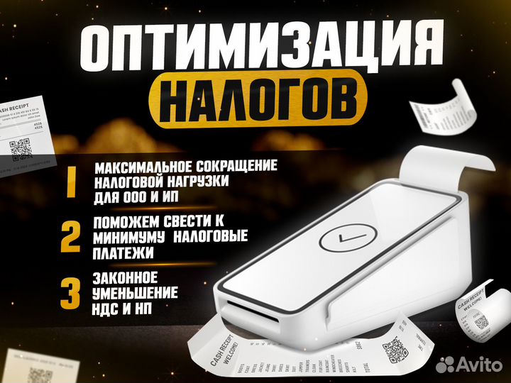 Оптимизация налогов / Законное снижение налогов