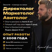 Я знаю все Авитолог Директолог контекстная реклама