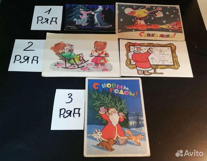 Открытки СССР С Новым Годом Зарубин Русаков и др