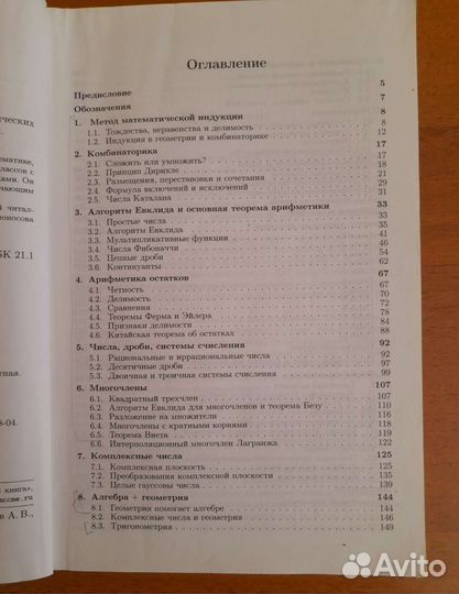 Алгебра и теория чисел. Сборник задач